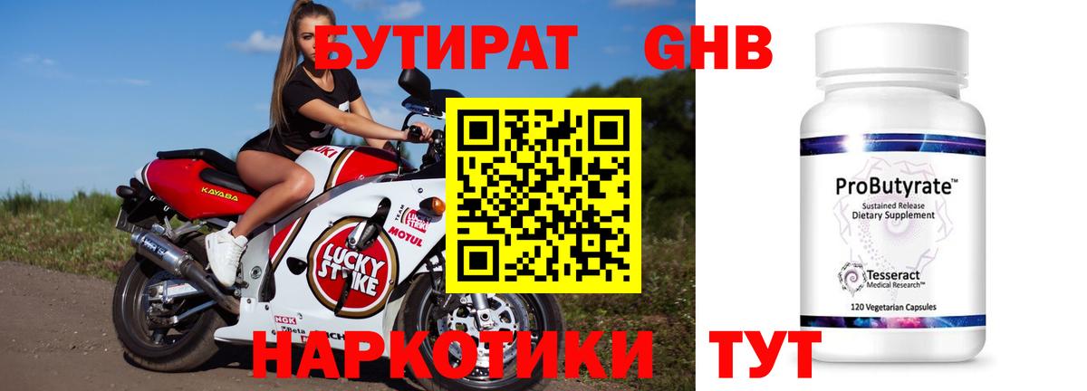 Бутират бутик Грязи