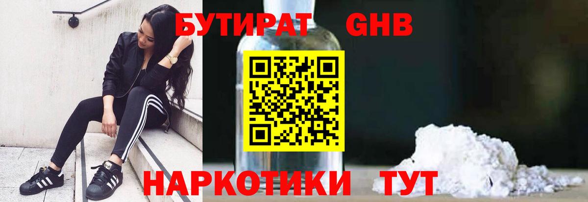 Бутират буратино  Вход с VPN  БУТИРАТ  Грязи 
