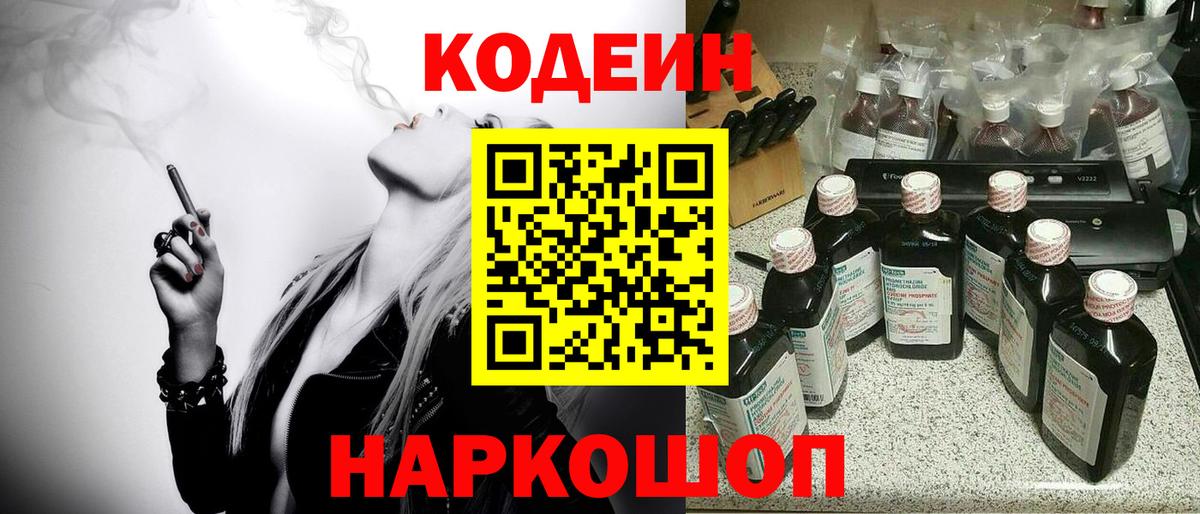 где купить наркотик  Кодеиновый сироп Lean напиток Lean (лин)  Вход с VPN  Грязи 