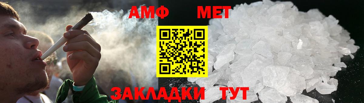 МЕТАМФЕТАМИН кристалл Грязи